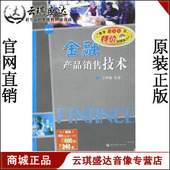 包发票 现货热卖 金融产品销售技术 时代光华6VCD 王时成 正版