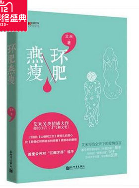 【正版图书包发票】环肥燕瘦