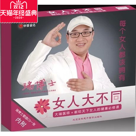 正版 女人大不同——献给天下女人的健康必修课 郑瑞博士DVD