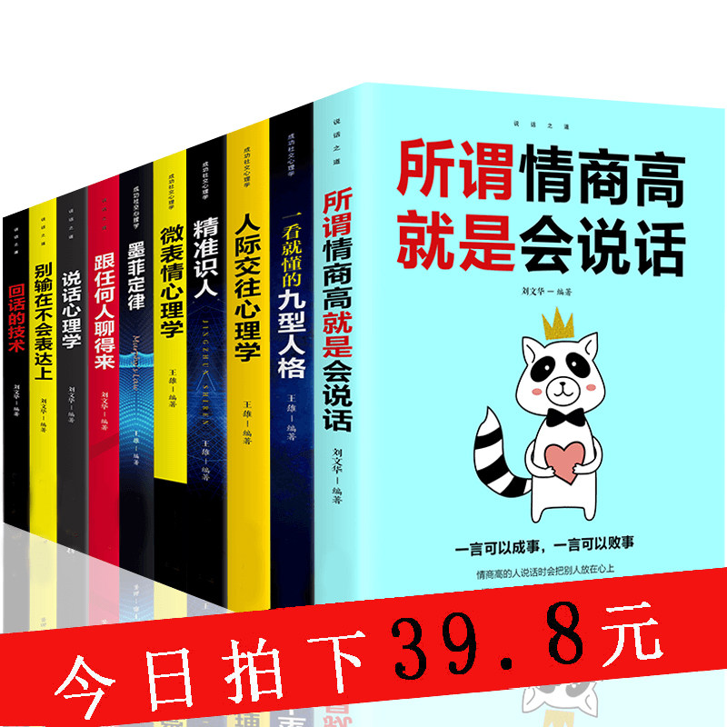 HY10册回话的技术正版所谓情商高是会说话别输在不会表达上说话心理学跟任何人都聊得来人际交往心理学说话技巧训练书籍抖音