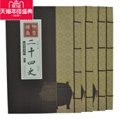 二十四史 图书包发票 全译注释插图 正版