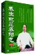 东方名家8VCD 正版 武国忠 养生就是养阳气 现货 包发票
