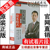包发票 6DVD 刘少华 资本模式 企管天下 五年增值100倍 正版