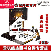 2020安全生产月金属非金属矿山事故案例警示教育宣教片U盘 包邮