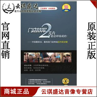 正版包发票 门店铁军2天内是这样练成的 王延广 6DVD现货