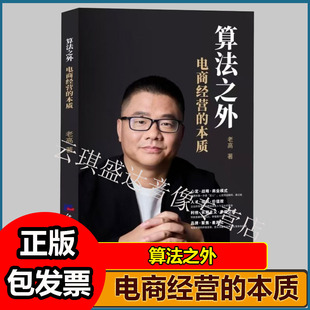 算法之外 电商经营的本质