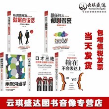 所谓情商高就是会说话 努力输再不会表达上沟通人际交往心理学书籍 别让你 跟任何人都聊得来 5册沟通大全集口才三绝 幽默沟通学