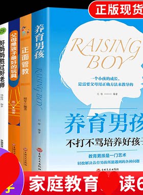 HY正面管教套6册养育男孩父母是孩子Z好的玩具好妈妈胜过好不吼不叫培养好孩子如何说孩子才会听养育l利云书屋女孩父母家教