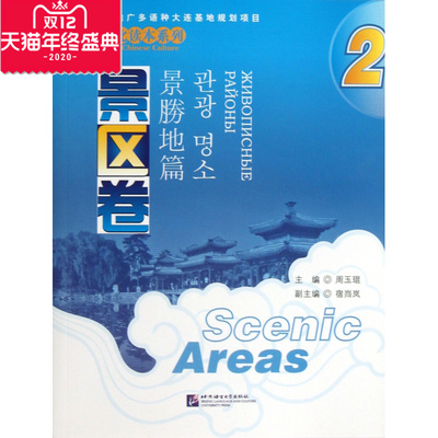 中国文化读本系列(景区卷2) 文化