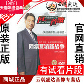 刘延庆2DVD现货 网络营销新战争 正版 包发票