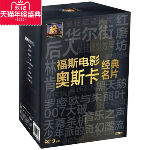 正版现货福斯电影奥斯卡经典名片合辑(9DVD)