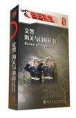 正版 包发票奥运礼仪交警海关与边检礼节金正昆东方燕园2DVD现货