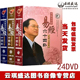 24DVD 正版 傅佩荣详解易经64卦全套 占卦筹策培训光盘合集