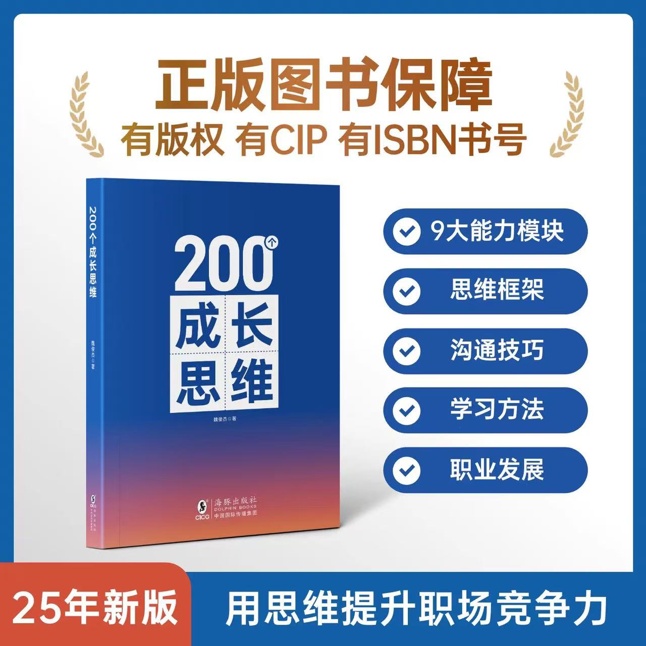 200个成长思维 |学习力 沟通表达 逻辑框架 职业发展 体系化成长
