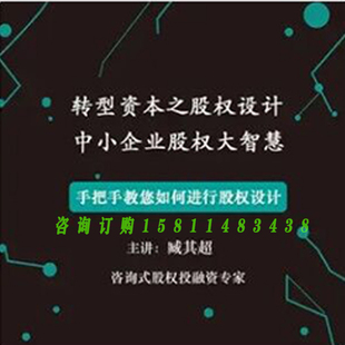 视频课程非DVD 正版 中小企业股权大智慧 臧其超 中智4.8 包票
