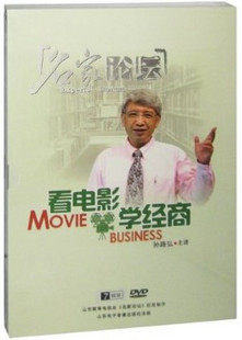 正版包发票 孙路弘 看电影学经商 名家论坛 7DVD