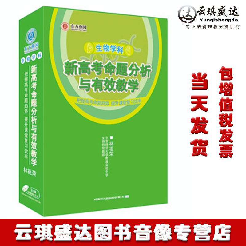 现货包发票生物学科新高考命题分析与有效教学U盘版视频课程非DVD