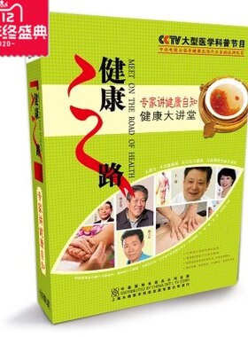 CCTV健康之路健康自知赵之心樊正伦讲辨体质观面色解身体密码