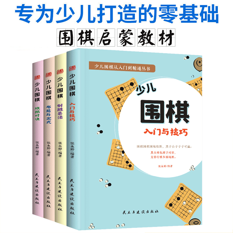 hy围棋入门书籍彩色图解初学者幼儿小学生速成围棋谱围棋宝典围棋入门