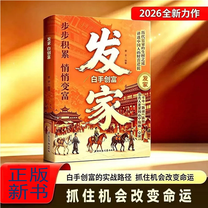 【正版】十步进阶 改命 逆袭人生 发家 白手创富 挣脱穷根枷锁 J-JHWH