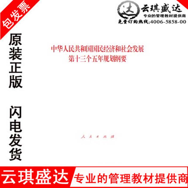 中华人民共和国国民经济和社会发展第十三个五年规划纲要