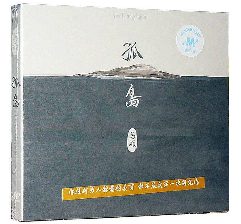 正版|马頔 2014新专辑 孤岛 cd 麻油叶 傲寒 南山南cd