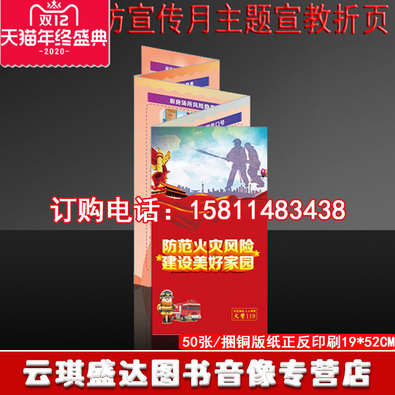 当天发货2019年消防月主题宣教折页防范火灾风建设美好家园50张/套铜版纸正反印刷2019年消防救援月消防119宣传日宣传折页包发票
