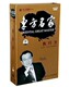 东方名家 正版 执行力 李思恩 10VCD 包发票