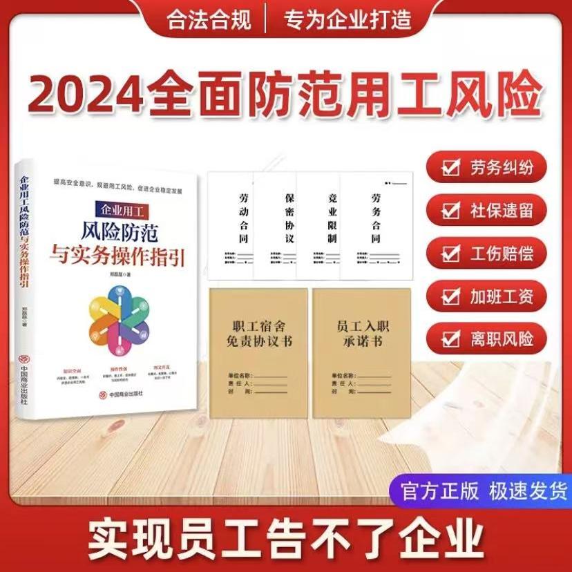 2册 企业用工风险防范与实务操作指引+企业成本管理操作实务 企业管理用工协议用工风险与防范一本通用工风险规避管理经验书籍