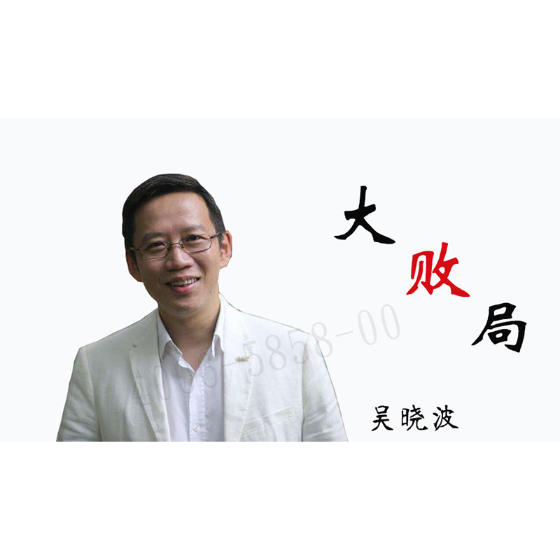 正版包票  吴晓波 大败局 视频课程非DVD