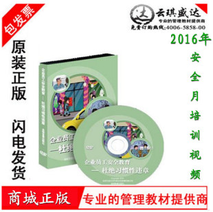 安全教育 安全月企业员工安全教育杜绝习惯性违章1DVD