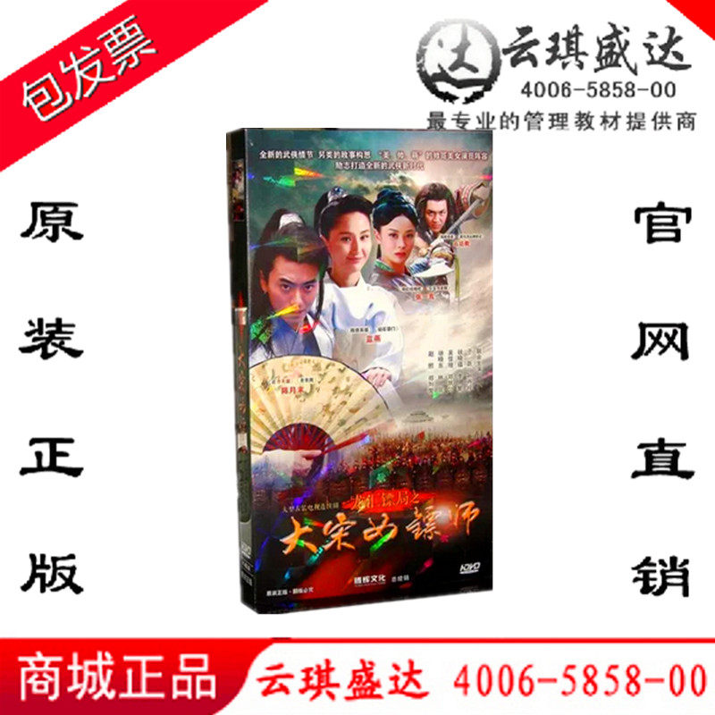 正版电视剧dvd光盘龙汇镖局之大宋女镖师dvd经济版8dvd碟片