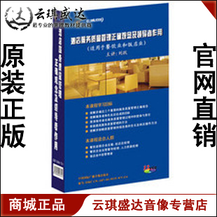 正版开票 刘跃 服务质量管理正确观念及领导者作用刘跃12VCD现货