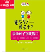 图书 正版 差多少？帮助孩子别找借口 差不多 包发票