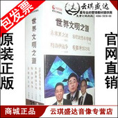世界文明之源 东方卫视 31DVD现货 包发票 正版