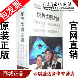 正版包发票 东方卫视 世界文明之源 31DVD现货 - 封面