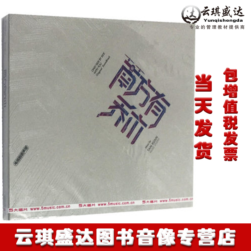 正版电视剧原声带 南方有乔木 影视原声音乐2CD何洁汪苏泷