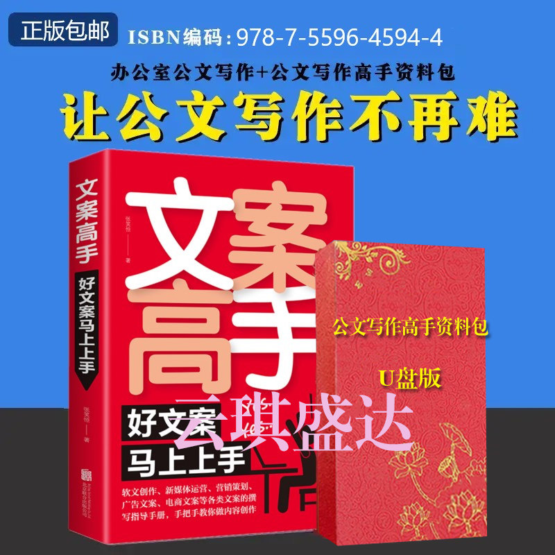 文案高手工具包好文案马上上手共情写作法搞定文案 渠道推送营销文章自媒体运营推广互联网电子营销运营文案管理