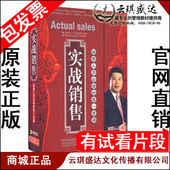 6VCD 实战销售销售人员必修 有试看片段 石真语 正版