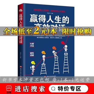 演讲与口才掌控说话语术一语定乾坤口才训练与沟通技巧书籍 职场交流沟通口才励志图书 高效对话 赢得人生