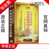 正版 中华优秀传统文化故事13DVD 包票小学生应知