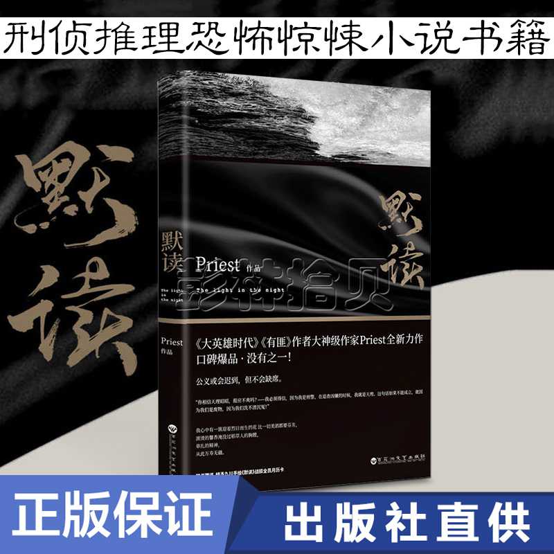 正版现货 默读 Priest 继大哥有匪1234系列后新作 刑侦推理恐怖惊