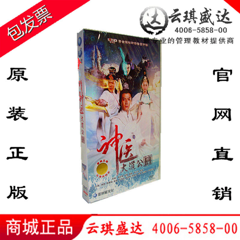 电视剧 神医大道公前传dvd韩栋 孙耀琦 杜海涛 经济装8dvd35集