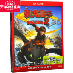 3D驯龙高手2 电影 现货包发票 蓝光影碟DVD 正版 3DBD50