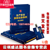 现货2020年安全月生产安全事故应急条例条文解读宣教片U盘