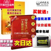 2020年安全月应对突发灾害提高应急能力专题片DVD主题宣教片