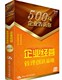 2DVD 正版 500强企业告诉你：企业经营管理创新策略
