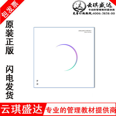 正版现货 JUNGLEMICO PROJECT 2016新专辑 梦游 CD+歌词本 DJ混音