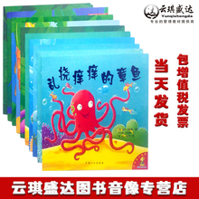 小蜜蜂瞌睡虫树懒好吃 好吃 螃蟹东方龙人绘本全套10册四色铜版 乱挠痒痒 纸 吃不停笨拙 章鱼贪心 咔哧 正版 我要吃咔哧
