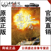 道听途说 开车听 藏地密码 16CD 正版 汽车伴侣 包发票